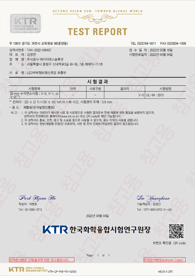 수직연소시험 성적서